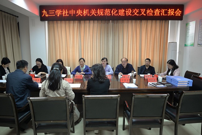 规范化建设汇报会照片.jpg