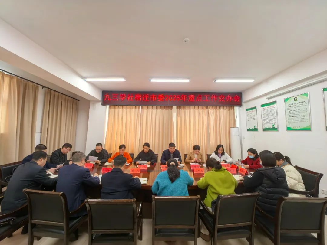2025年重点工作交办会照片.jpg
